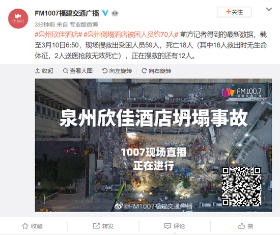 泉州倒塌酒店被困人员约70人 正在搜救的还有1