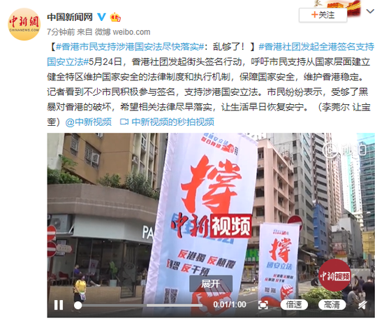 香港市民支持涉港国安法尽快落实:乱够了!