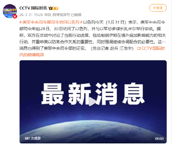 美军中央司令部司令访问以色列