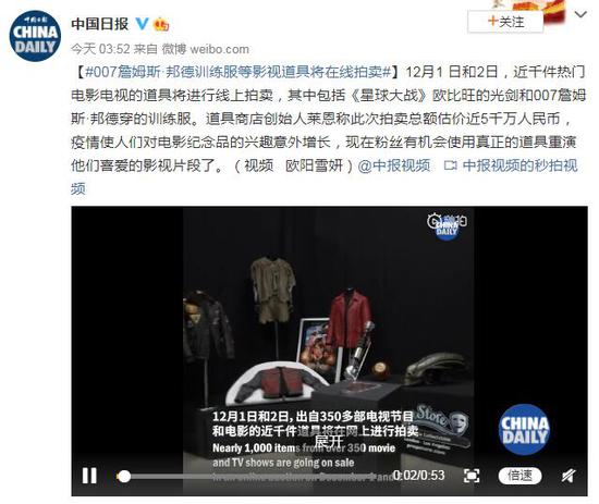 007詹姆斯-邦德训练服等影视道具将在线拍卖