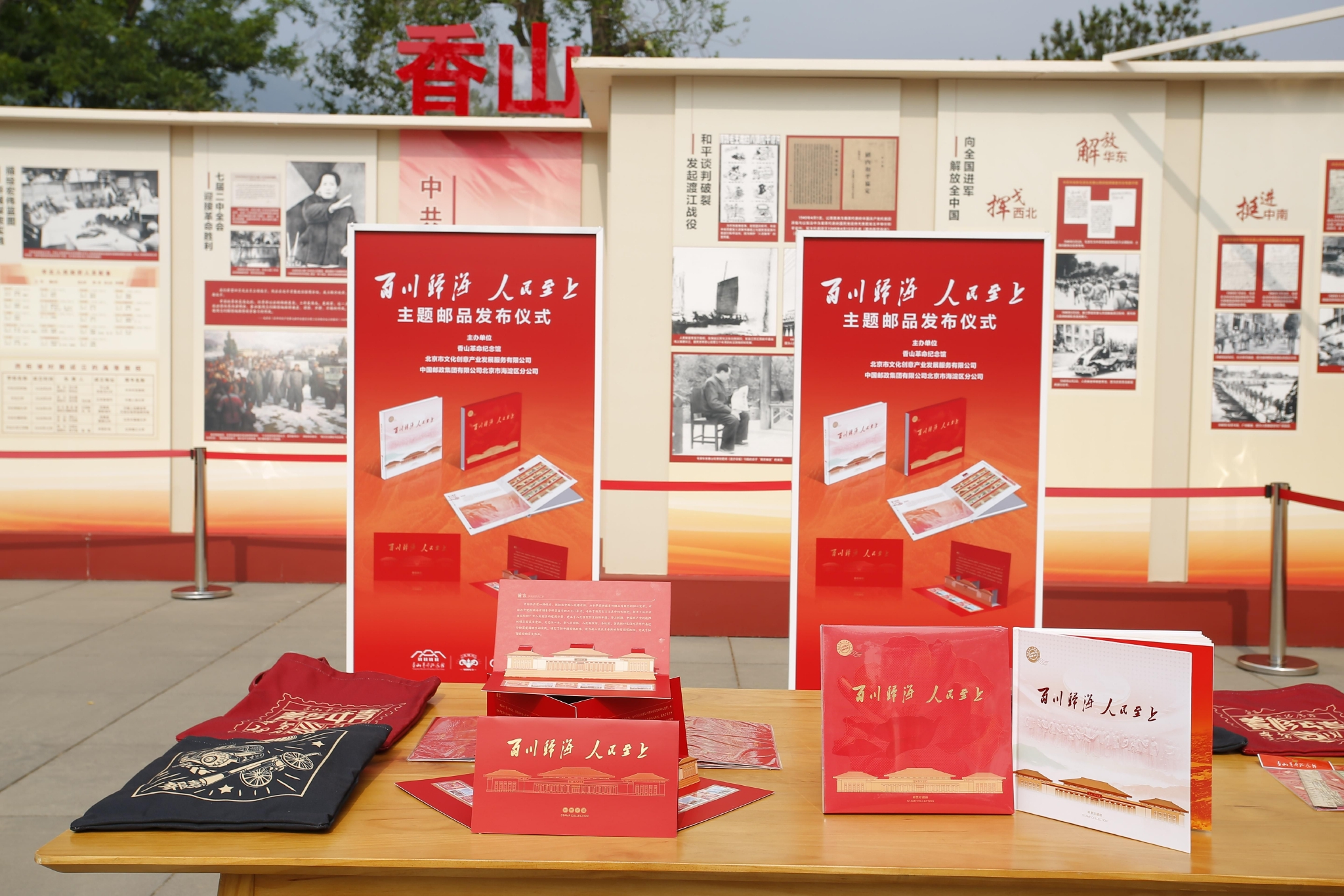 香山革命纪念馆推出红色主题邮品 元素运用尽显历史气息