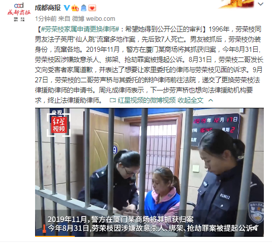 劳荣枝家属申请更换律师：希望她得到公开公正的审判