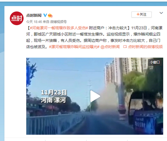 河南漯河一饭店煤气罐爆炸致4人伤 事故原因调查中