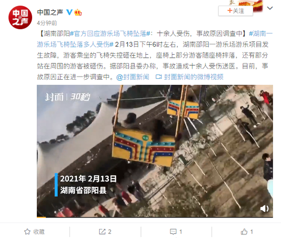 湖南邵阳官方回应游乐场飞椅坠落十余人受伤