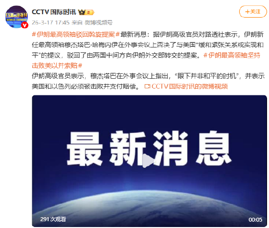 伊朗最高领袖驳回斡旋提案