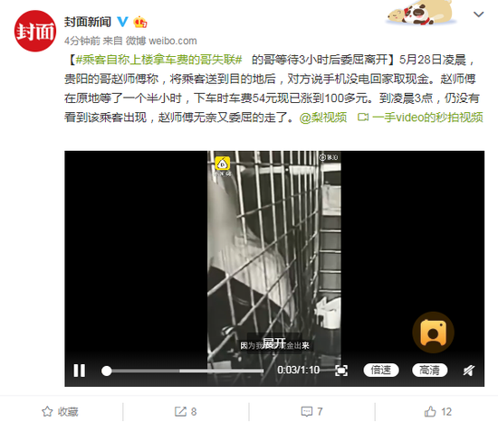 乘客自称上楼拿车费失联 的哥等待3小时后委屈离