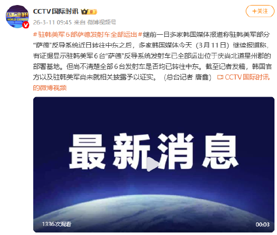 驻韩美军6部萨德发射车全部运出