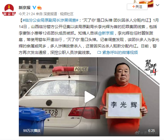 1月14日,山西临汾警方公开征集以该局原副局长李光辉为首的犯罪集团