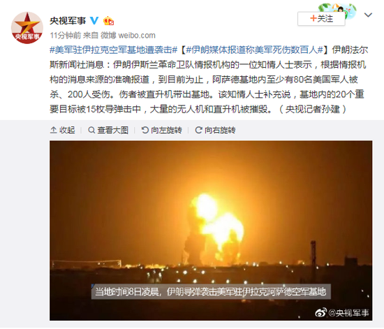 美军驻伊拉克基地遭袭击 伊朗媒体:美军死伤数百