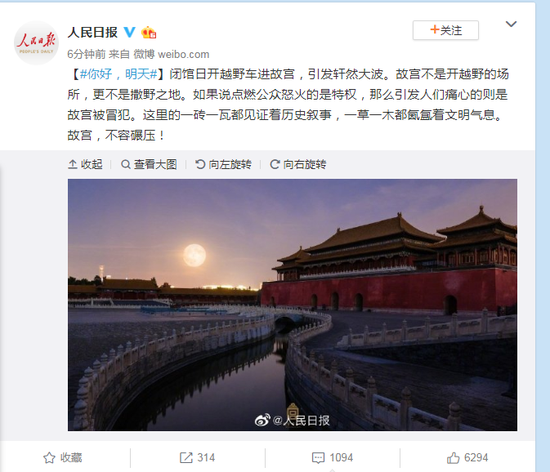 越野车进故宫引轩然大波 人民日报：故宫不容碾