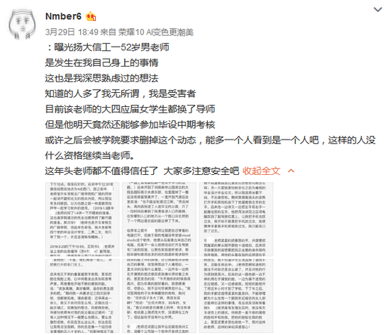 扬州大学女生称遭老师骚扰 校方:停止其教学活动
