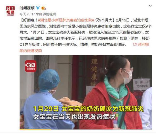 湖北年龄最小新冠肺炎患者治愈出院 仅9个月大