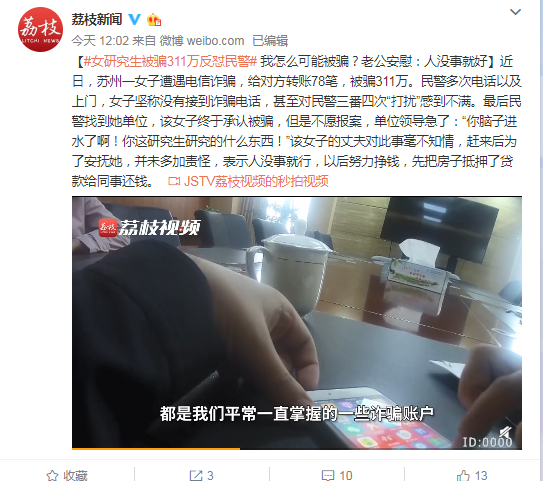 女研究生被骗311万反怼民警:我怎么可能被骗?