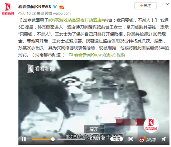 20岁蒙面男子深夜打劫酒店前台 称：只要钱不杀