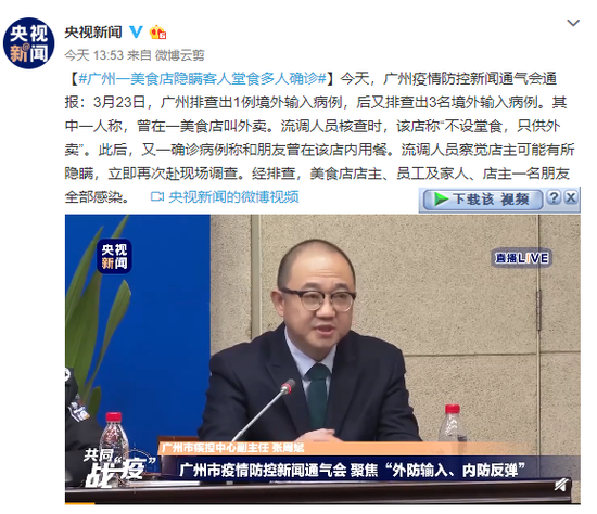 广州一美食店隐瞒客人堂食多人确诊