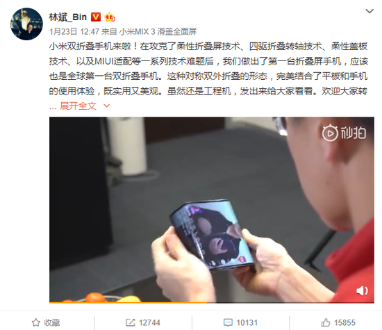 圖片來源于小米總裁林斌微博