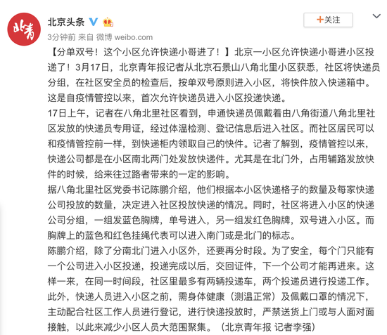 分单双号！北京这个小区允许快递小哥进了！