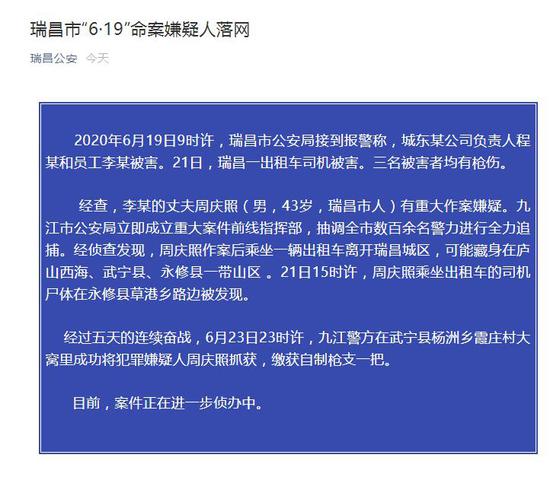 江西命案犯落网：曾3天内枪杀3人 被悬赏20万元通缉