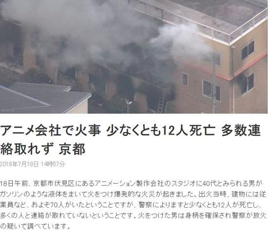 截自NHK相关报道