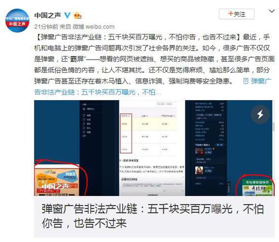 弹窗广告非法产业链：五千块买百万曝光 不怕被