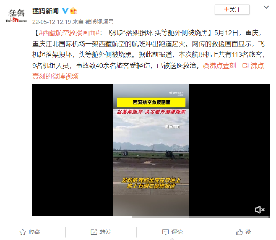 西藏航空救援画面：飞机起落架损坏 头等舱外侧被烧黑