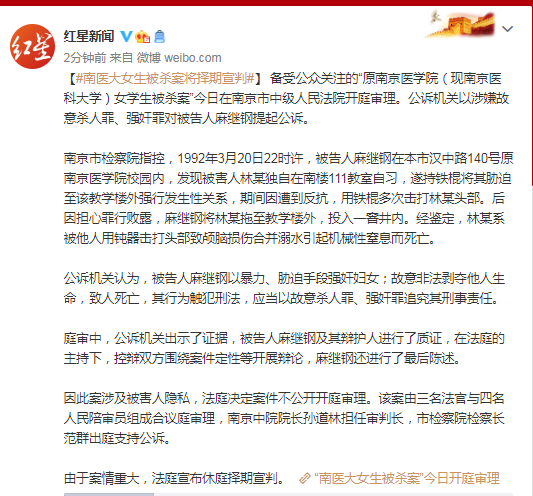 南医大女生被杀案将择期宣判