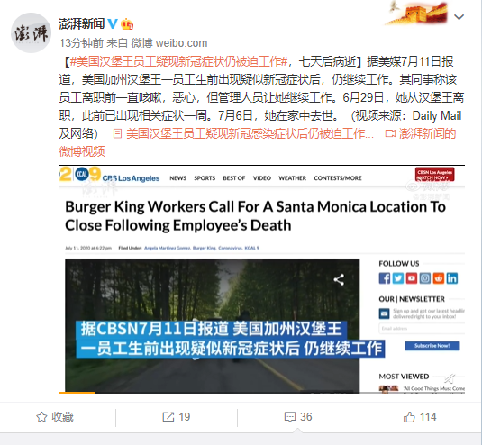 美国汉堡王员工疑现新冠症状仍被迫工作 七天后