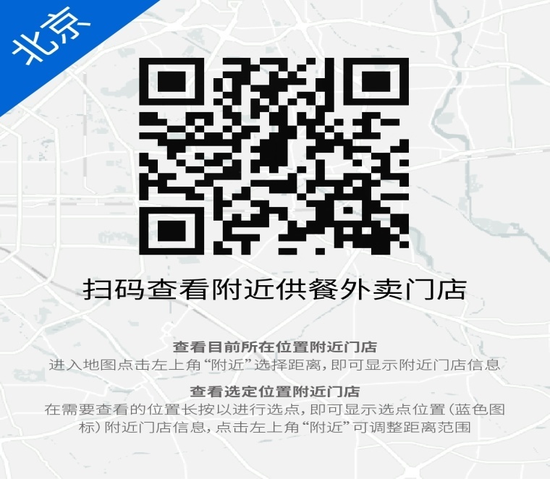北京发布餐饮外卖供餐地图 解决企业员工用餐问