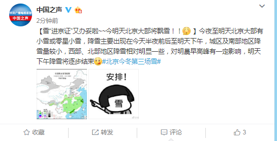 今夜至明天北京大部将飘雪 请注意防寒保暖