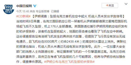 伊朗:坠毁客机空中起火 机组人员未发出求救信