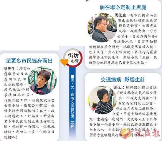 香港市民心声 图源：香港《文汇报》
