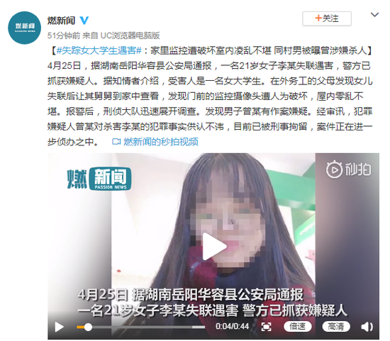 湖南失踪女大学生遇害 故意杀人最高能判多少年?