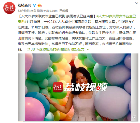 人大24稀土永磁概念股岁失联女毕业生已找到 亲