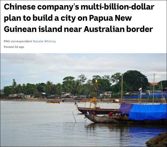 澳大利亚炒作中企计划在其“后院”建城 巴新否认