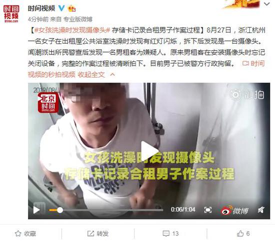杭州一女子洗澡发现摄像头 内有男子作案过程