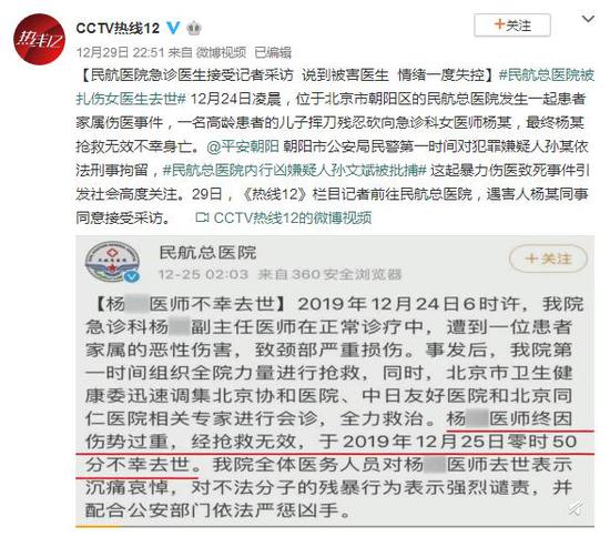 民航总医院医生接受采访 说到被害医生情绪失控