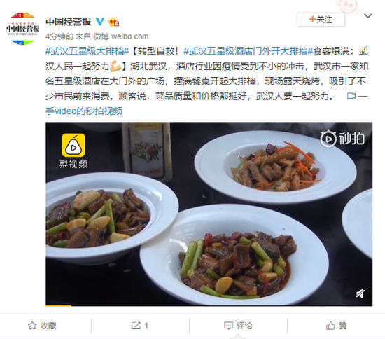 转型自救！武汉五星级酒店门外开大排挡食客爆
