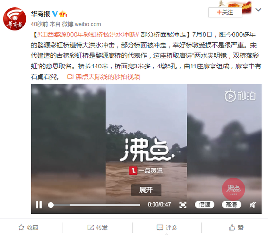 江西婺源800年彩虹桥被洪水冲断 部分桥面被冲走