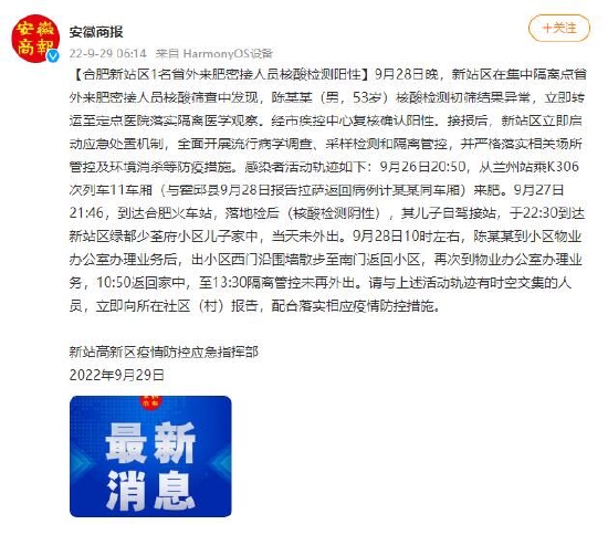 合肥新站区1名省外来肥密接人员核酸检测阳性