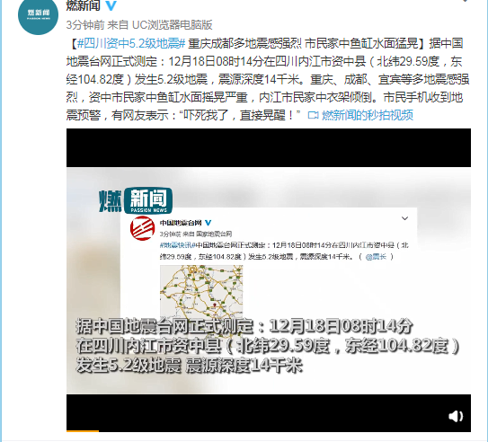 四川资中发生5.2级地震 市民家中鱼缸水面猛晃