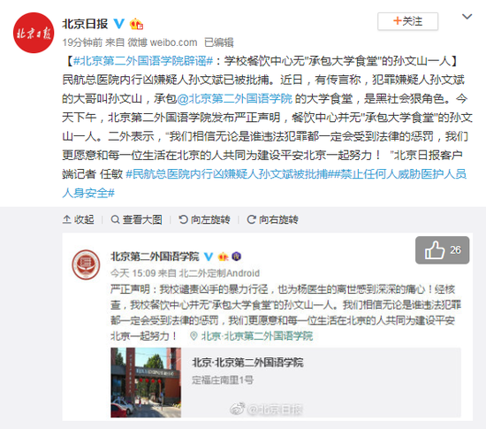 北京民航总医院行凶嫌犯大哥承包食堂?北二外辟