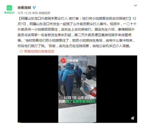 山东龙口外卖骑手聚众打人？被打者：我去劝架