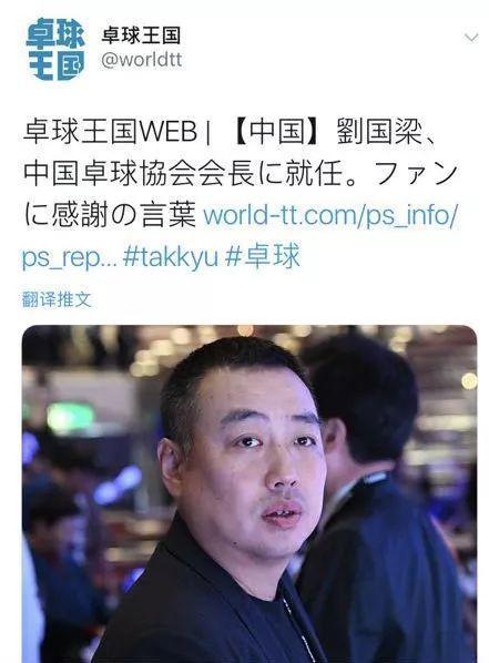 ▲日媒关注刘国梁新官上任。