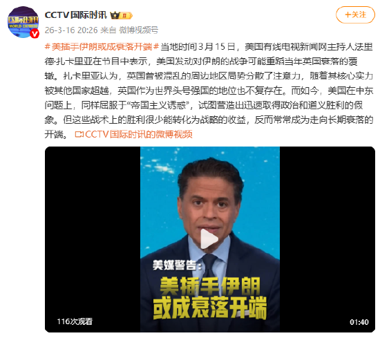 美国媒体：美插手伊朗或成衰落开端