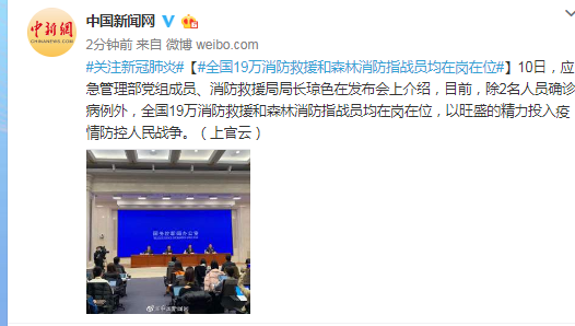 全国19万消防救援和森林消防指战员均在岗在位