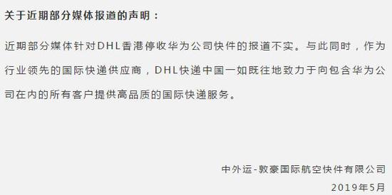 停止接收华为快件 Dhl快递回应了 快件 华为 快递 新浪新闻