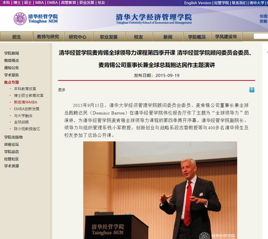 2015年，鲍达民在清华大学经管学院作 “全球领导力”主题演讲。（图源：清华大学官网截图）