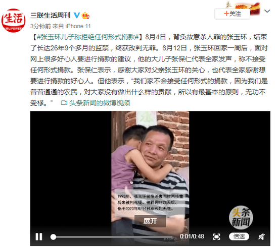 张玉环儿子称拒绝任何形式捐款