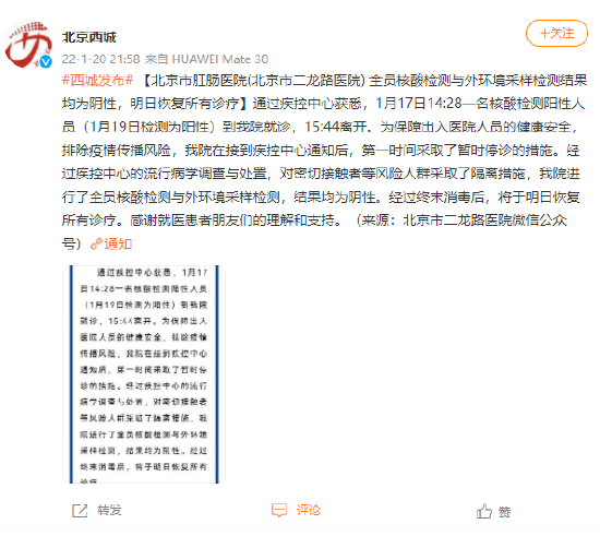 北京市二龙路医院全员核酸检测与外环境采样检测结果均为阴性，明日恢复所有诊疗
