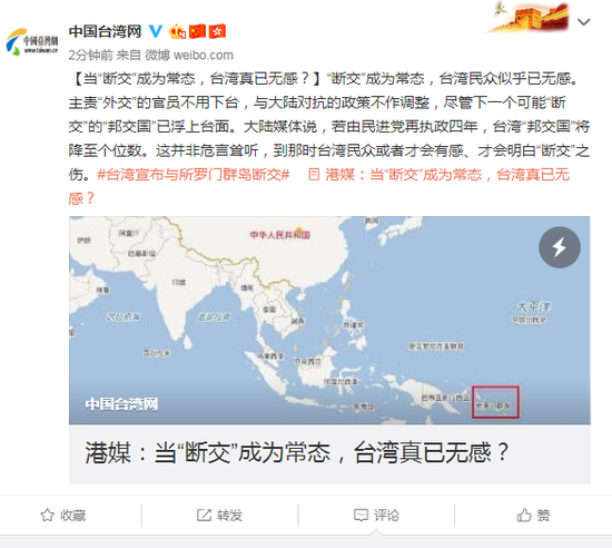 港媒当断交成为常态台湾真已无感